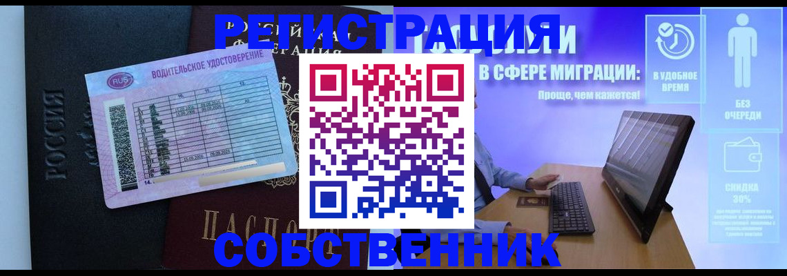 временная регистрация собственник в Шумерле